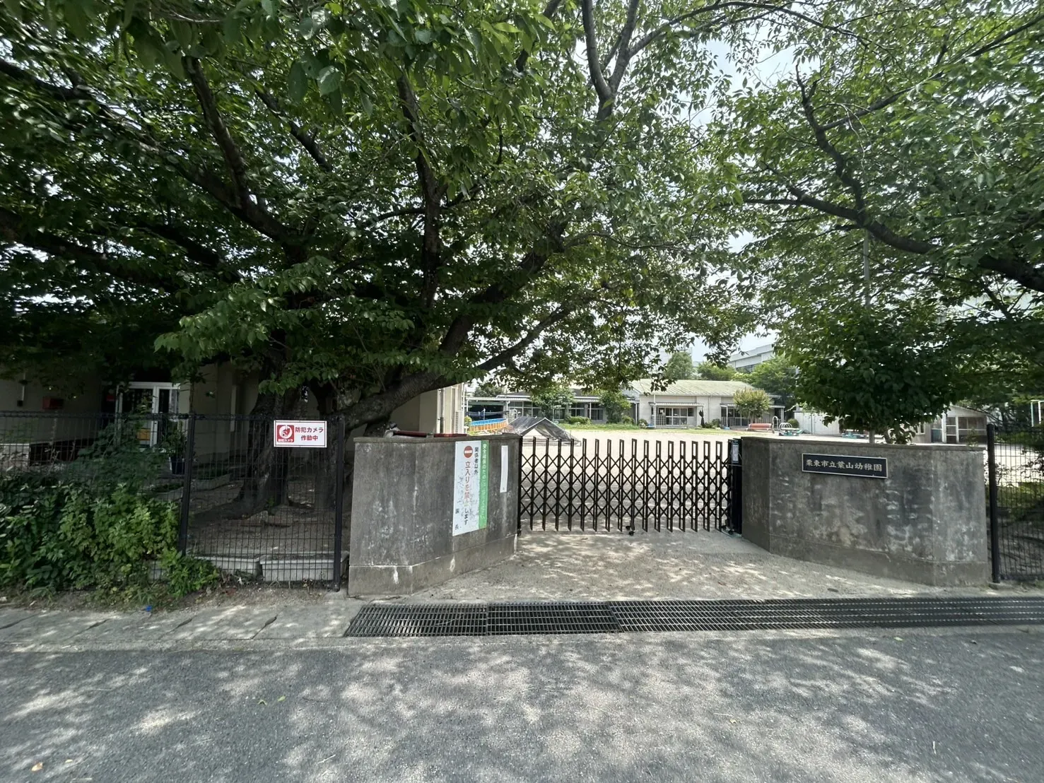 栗東市立葉山保育園