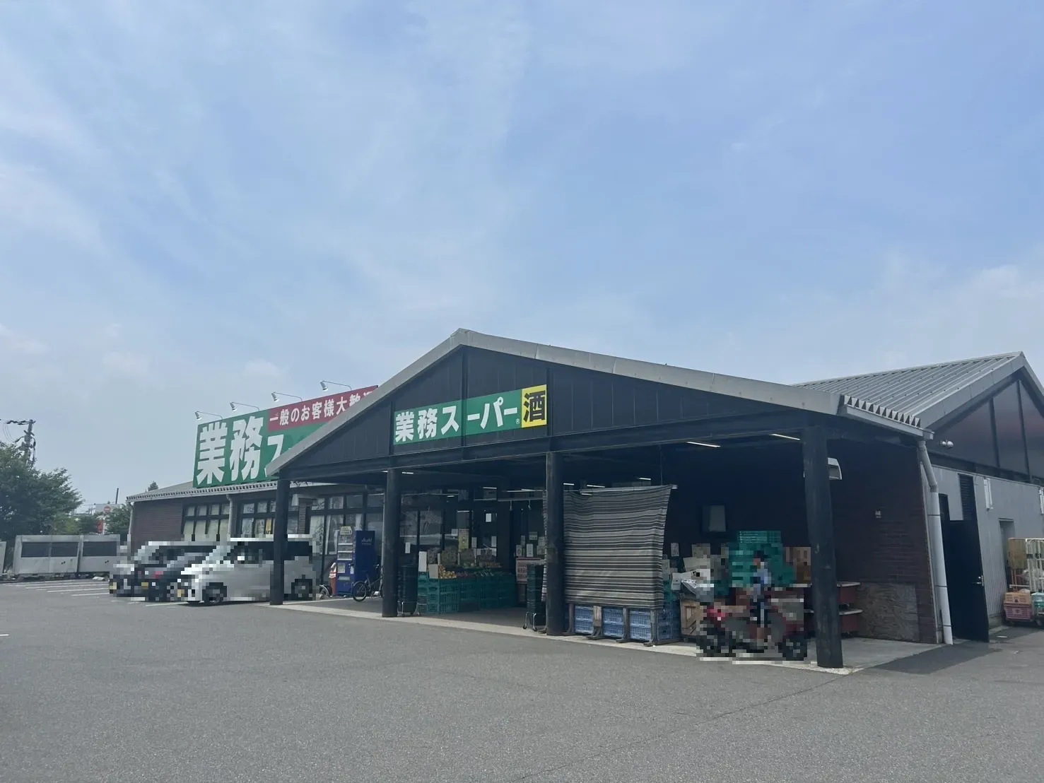 業務スーパー栗東店