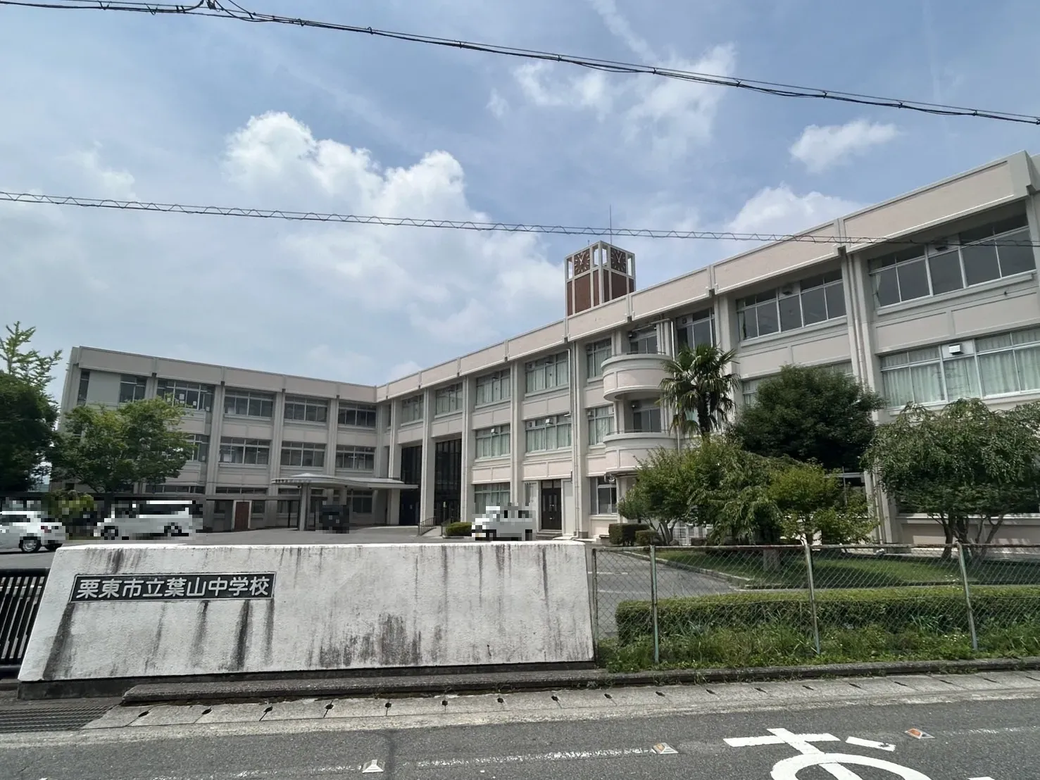 栗東市立葉山中学校
