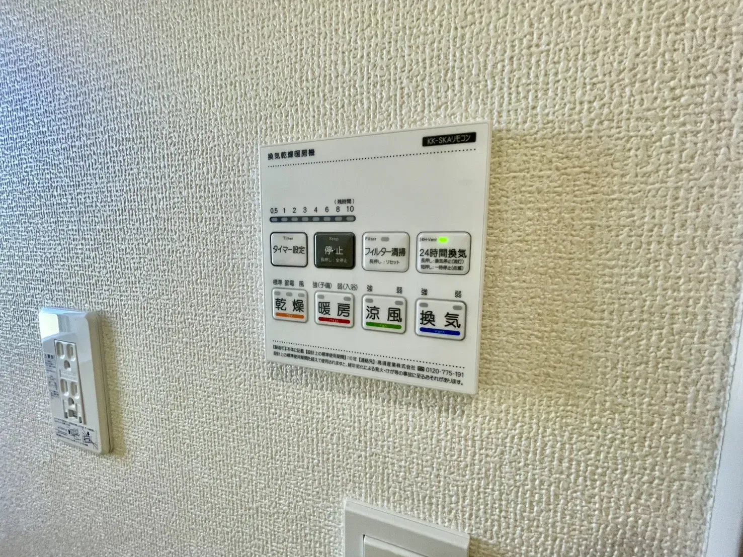 【浴室乾燥機リモコン】