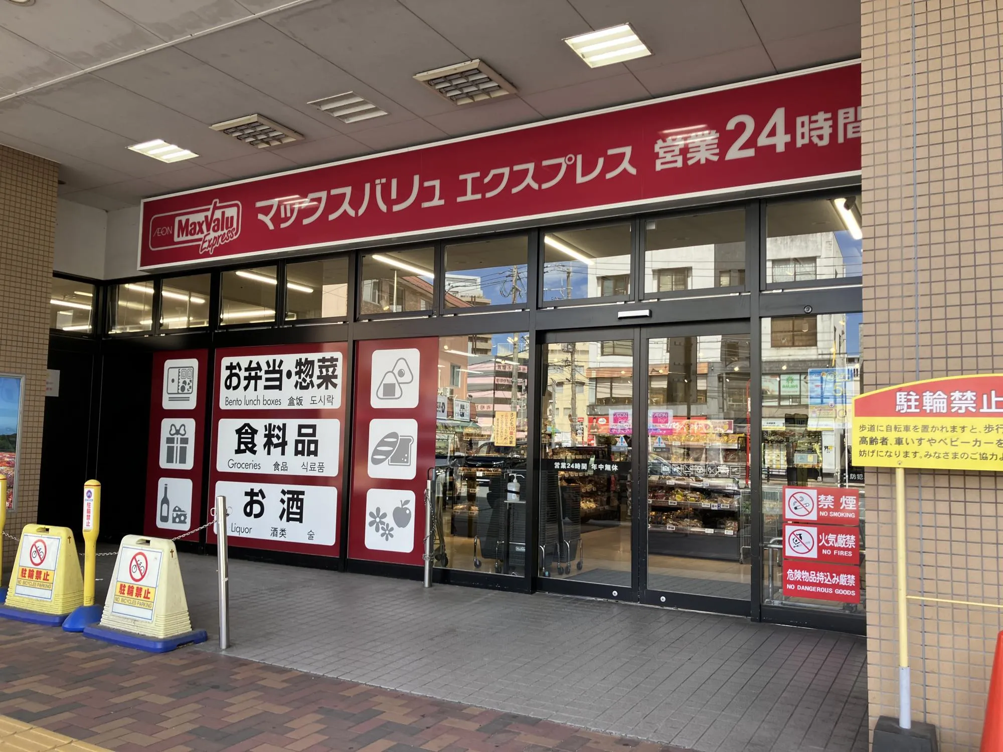 マックスバリュエクスプレスJR南福岡店