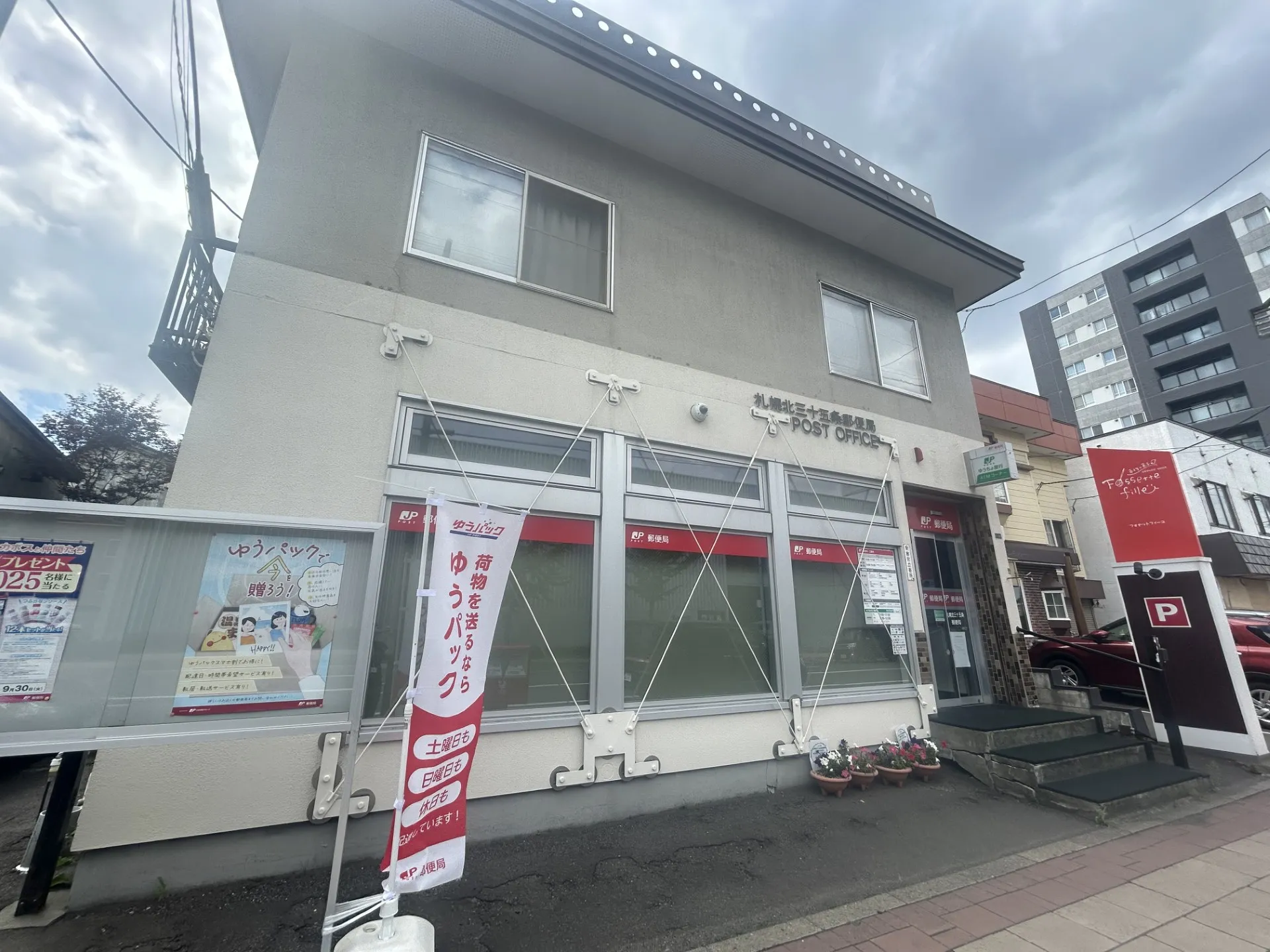 札幌北三十五条郵便局