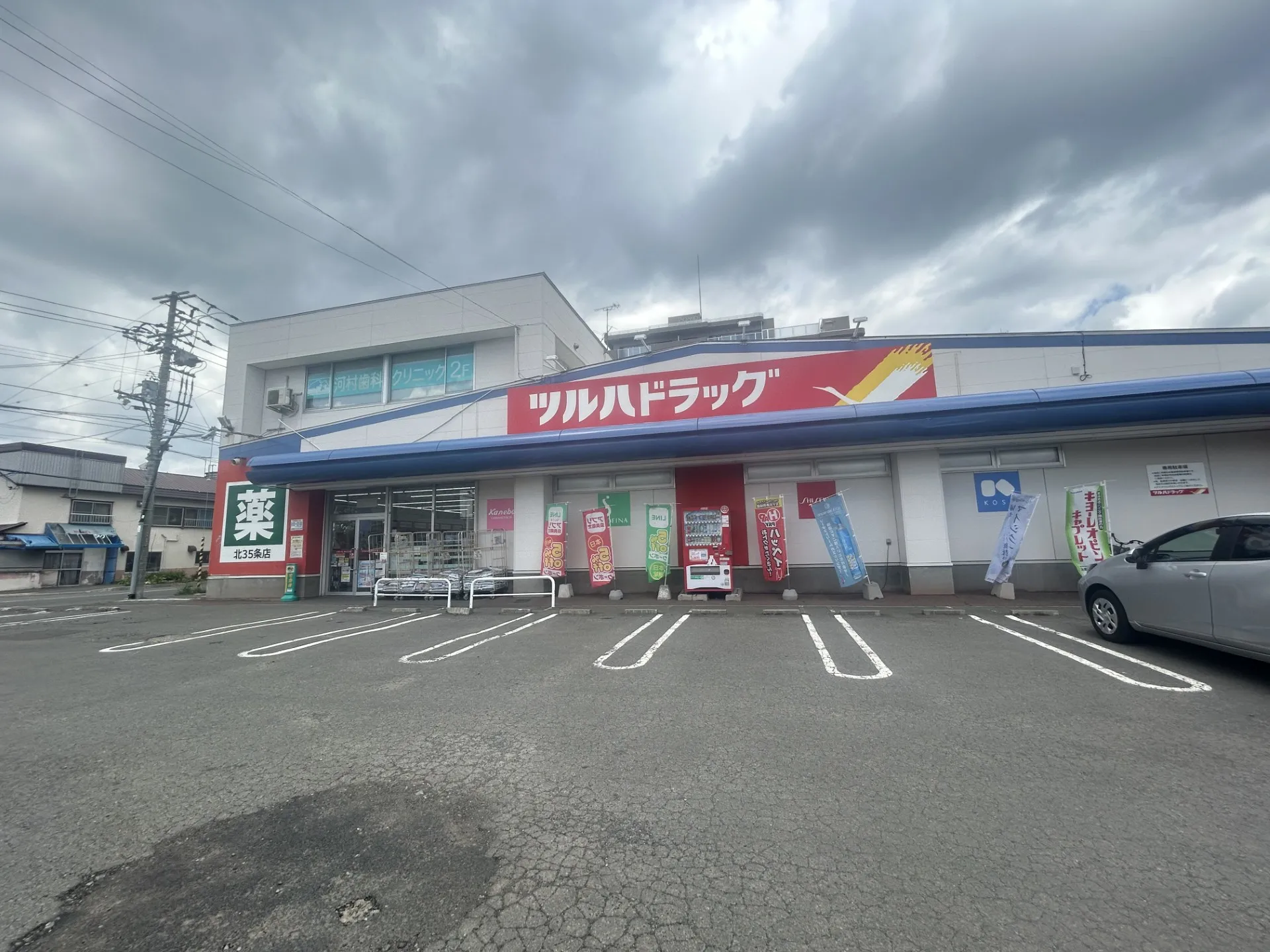 ツルハドラッグ北35条店