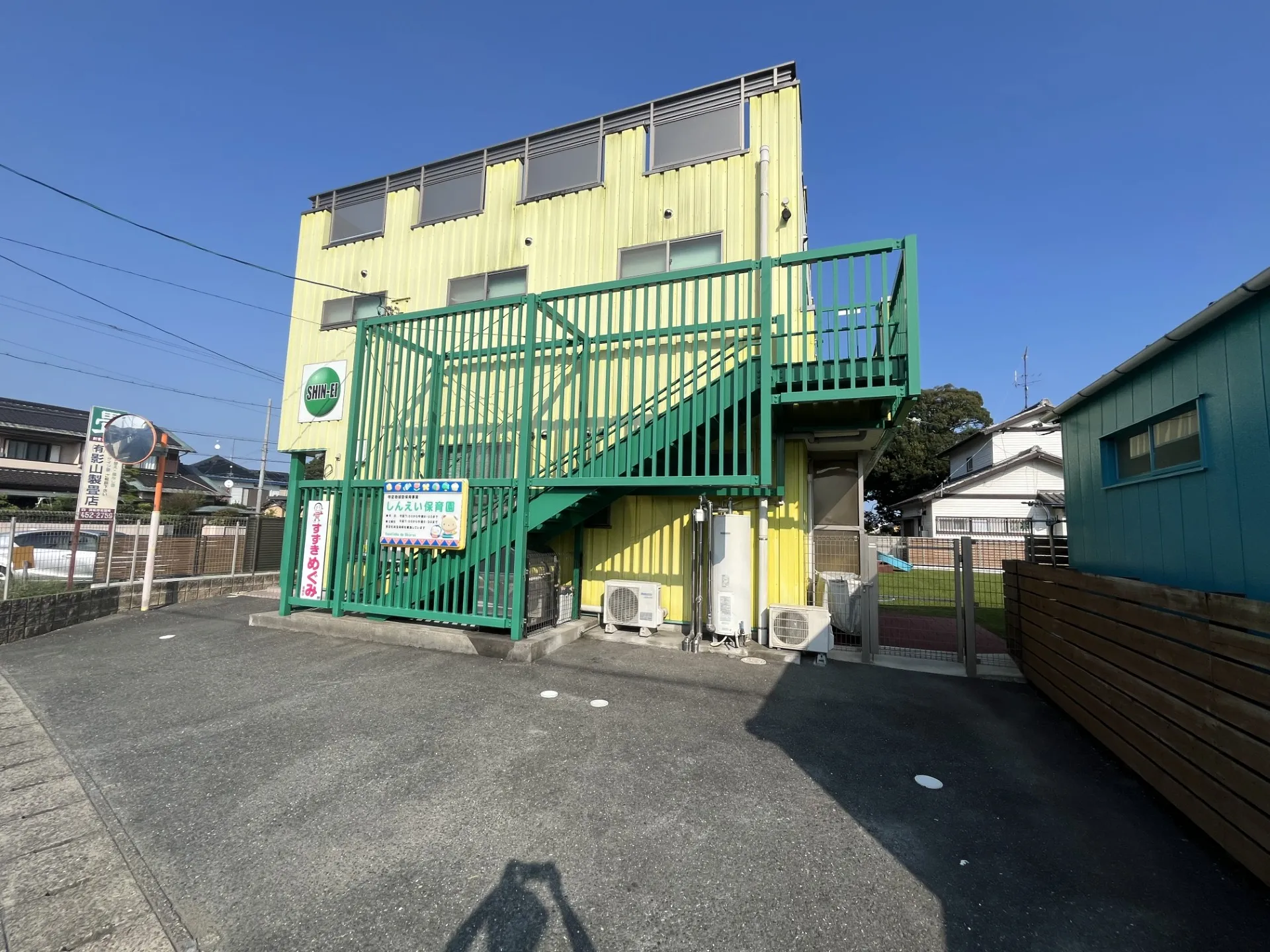 しんえい保育園