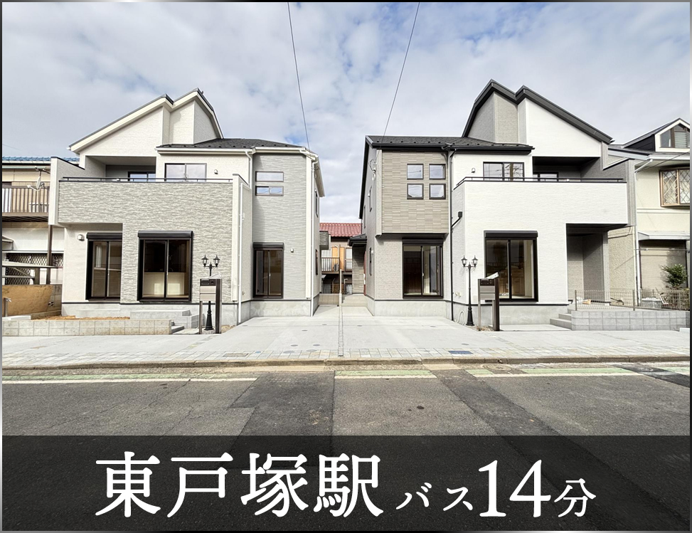 ブルーミングガーデン 横浜市保土ヶ谷区権太坂1丁目2棟-長期優良住宅-