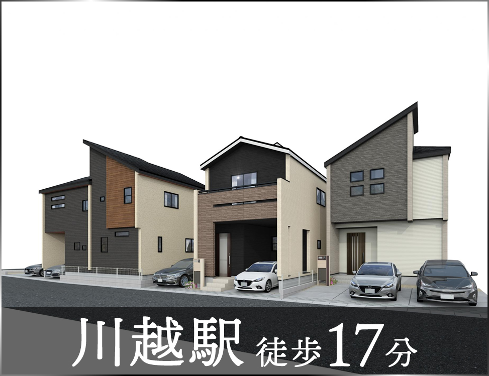 ブルーミングガーデン 川越市仙波町3丁目3期4棟