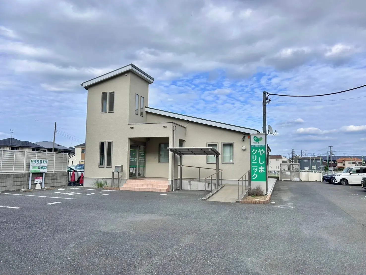 やしまクリニック