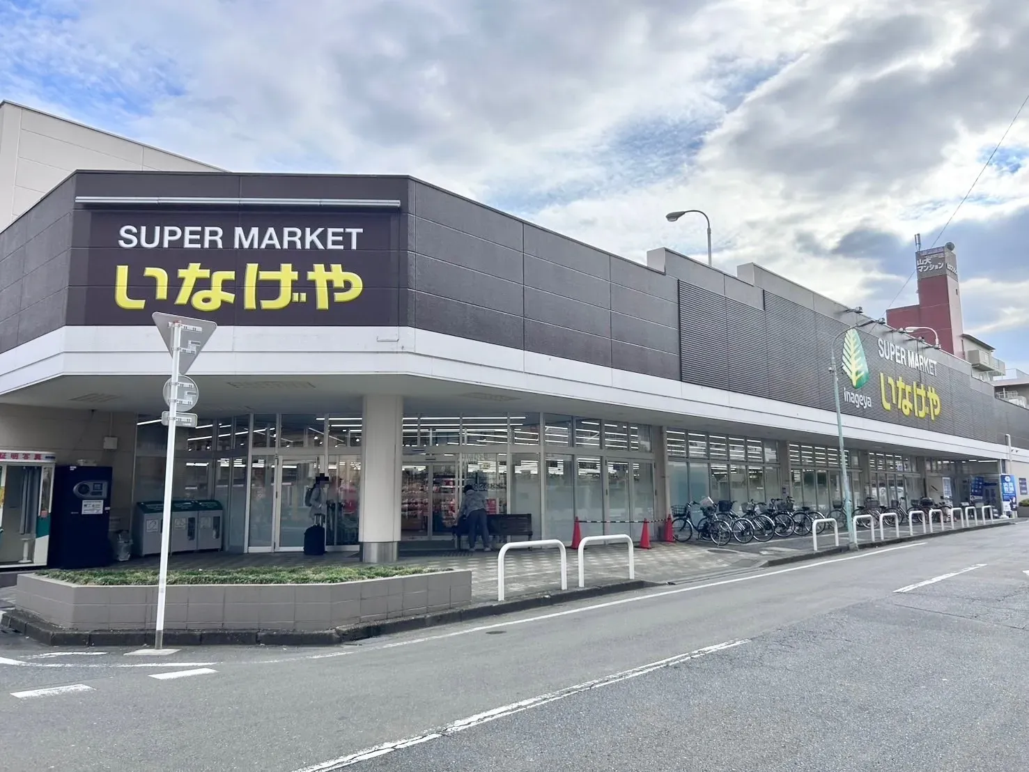 いなげや川越南大塚駅前店