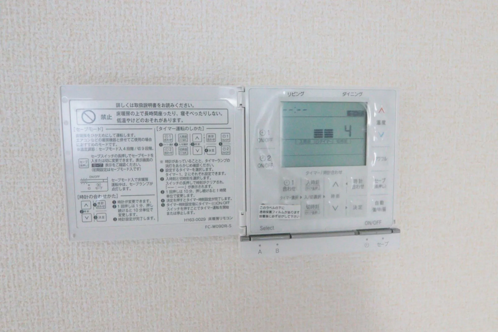 床暖房リモコン