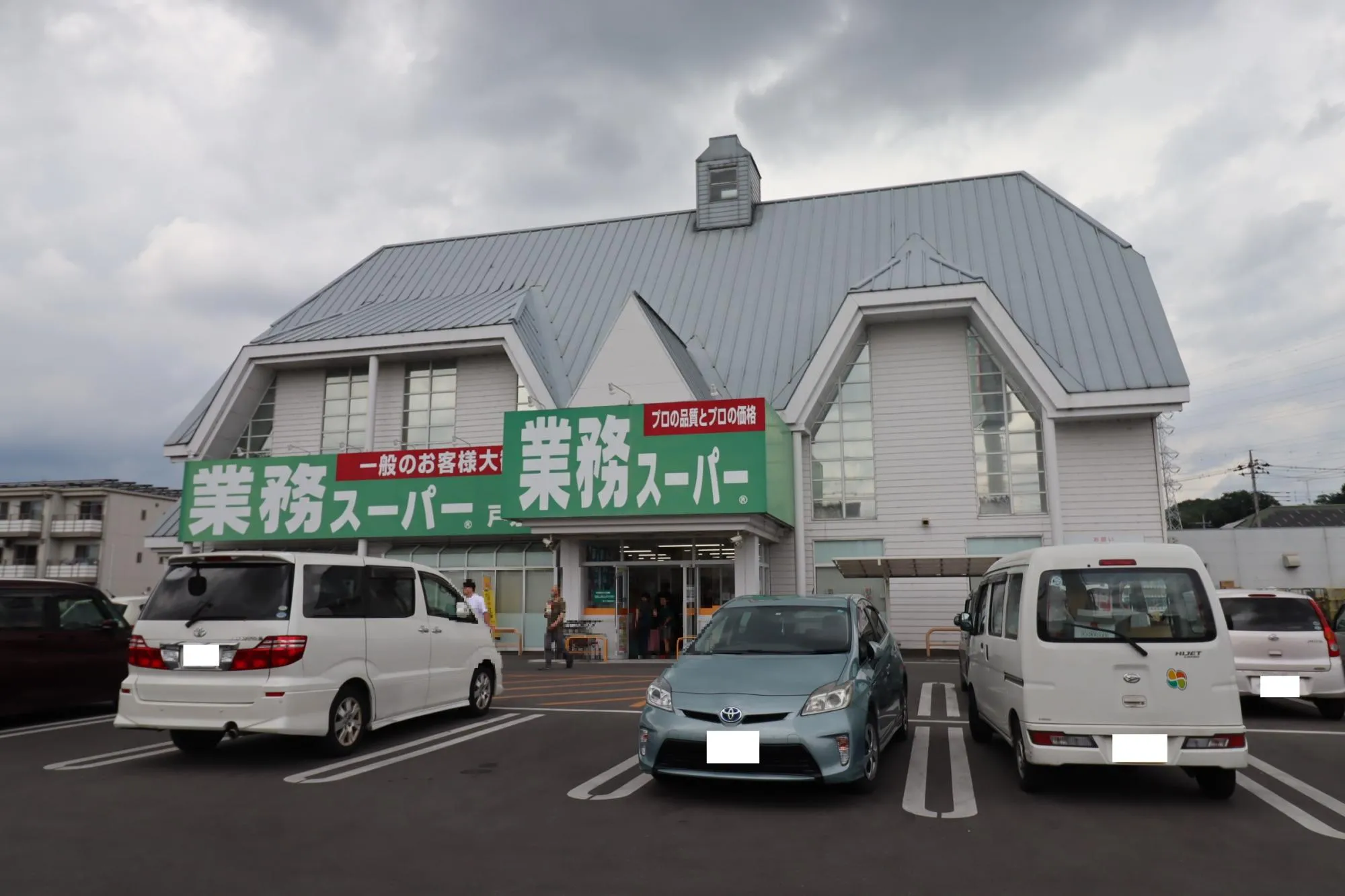 業務スーパー戸祭店