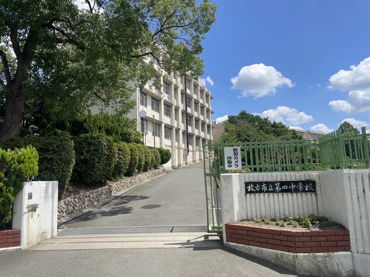 枚方市立第四中学校
