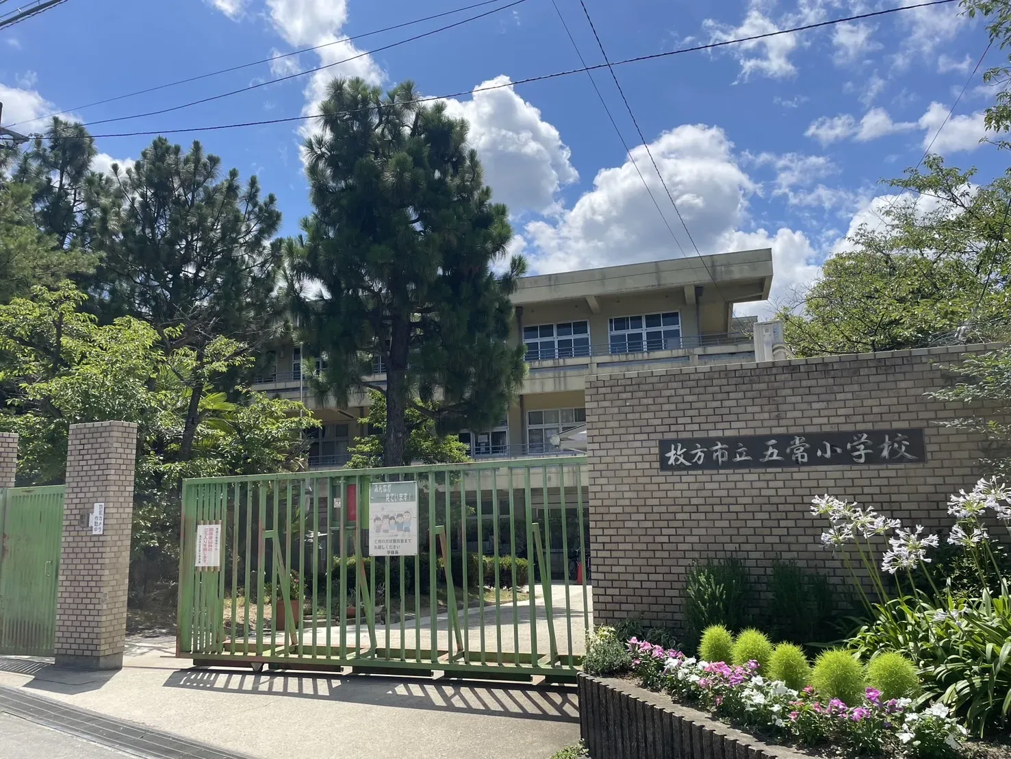 枚方市立五常小学校