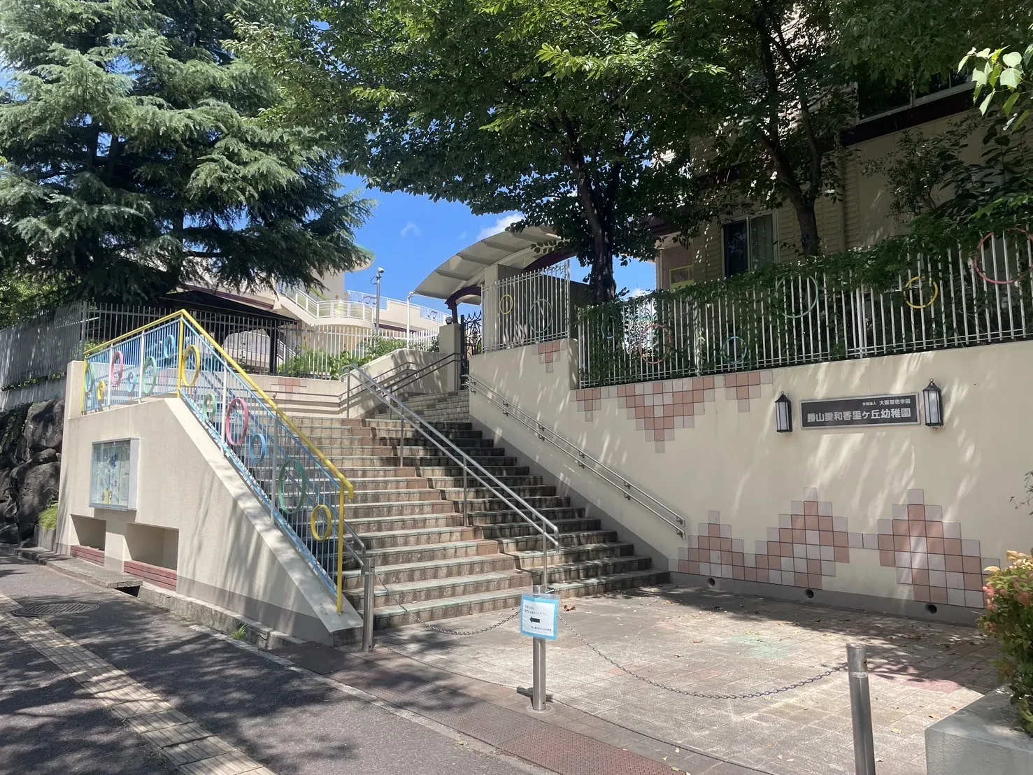 勝山愛和香里ケ丘幼稚園