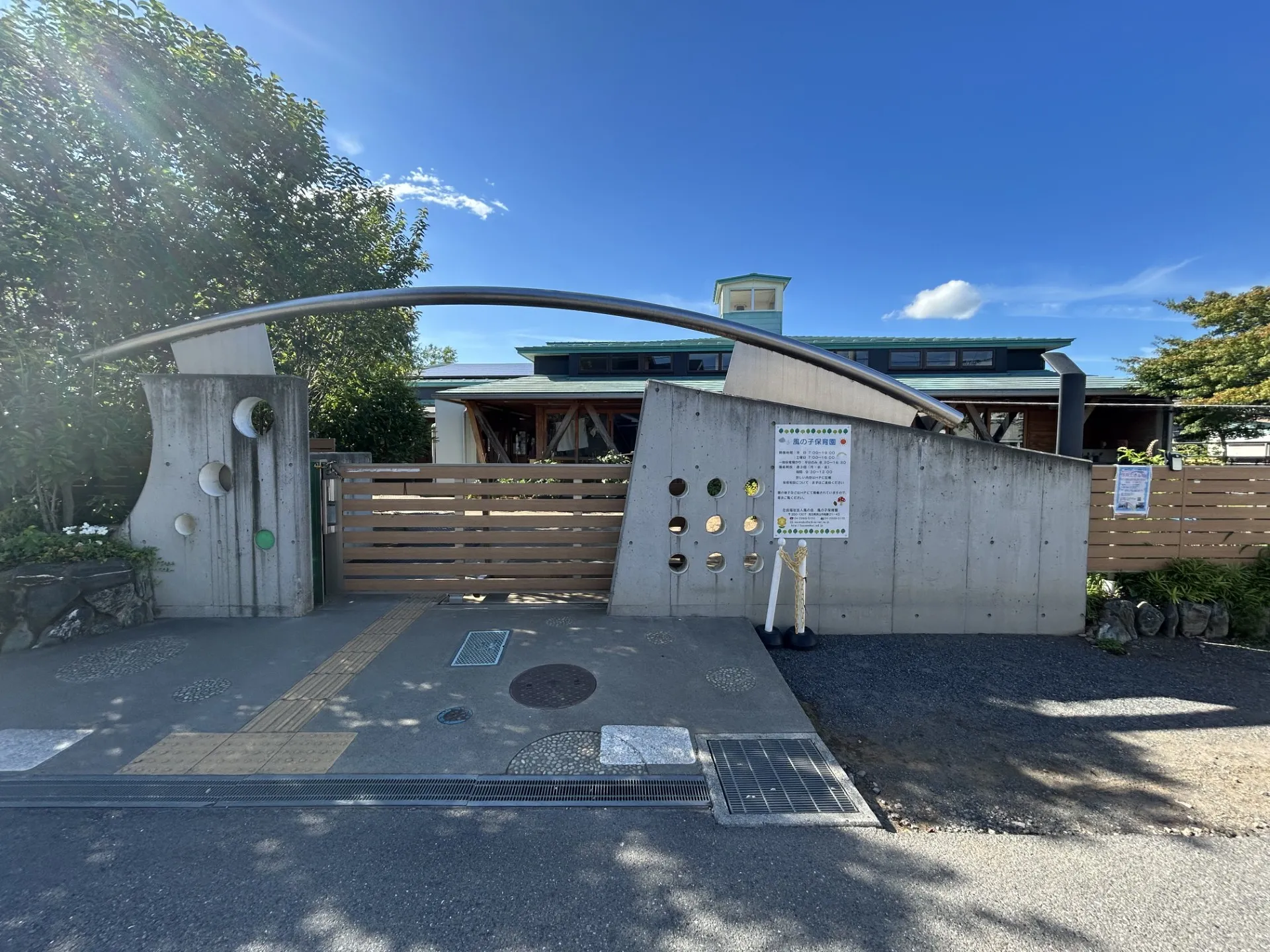 風の子保育園