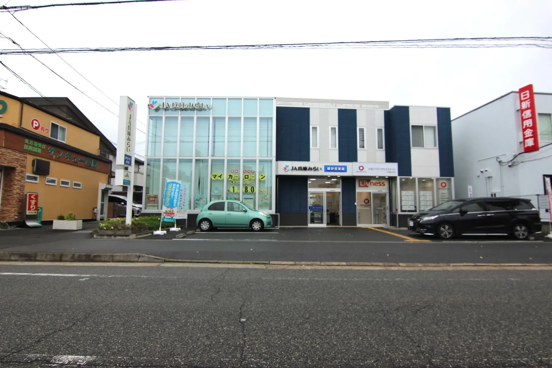 ☆JA兵庫みらい 緑が丘支店☆