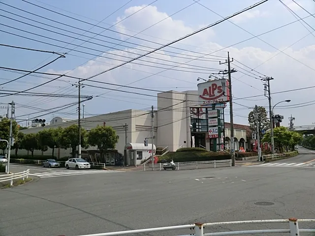 スーパーアルプス宇津木台店