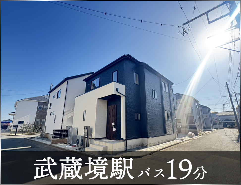 ブルーミングガーデン 三鷹市野崎4丁目7棟