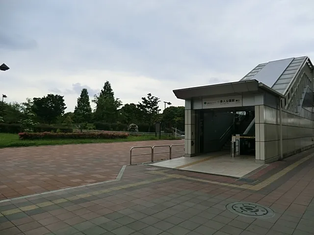 日暮里舎人ライナー「舎人公園」駅