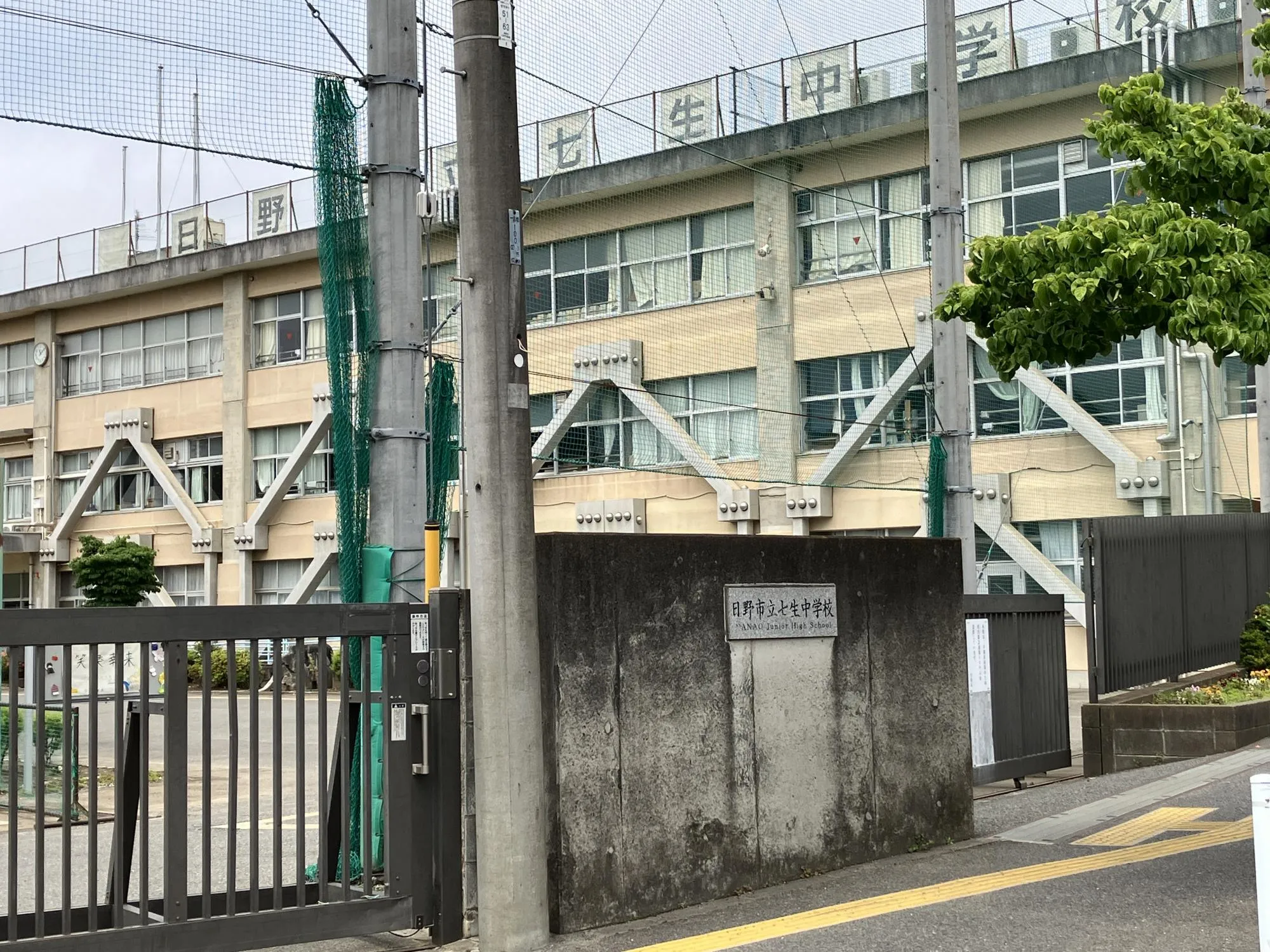 市立七生中学校