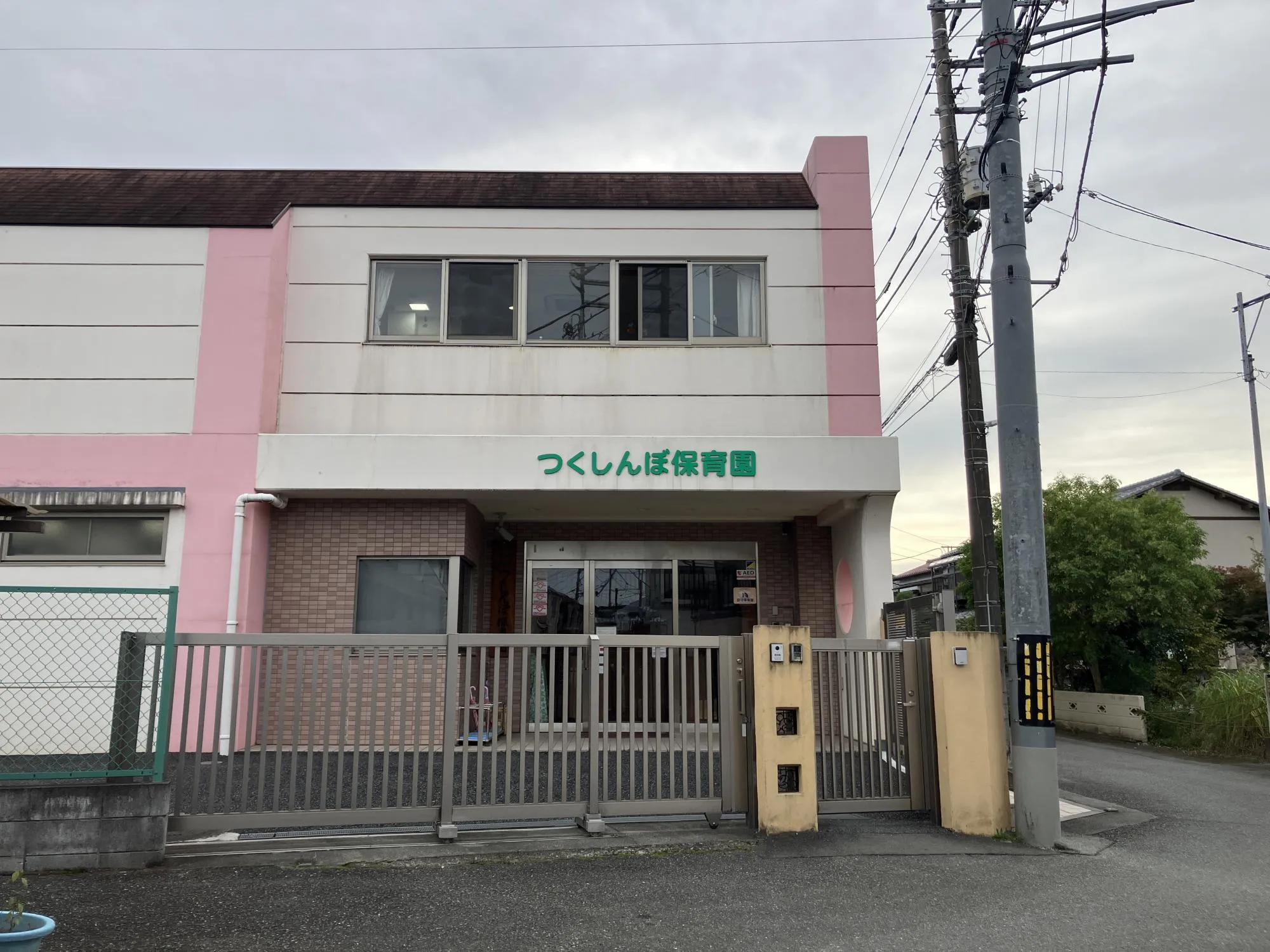 つくしぼ保育園