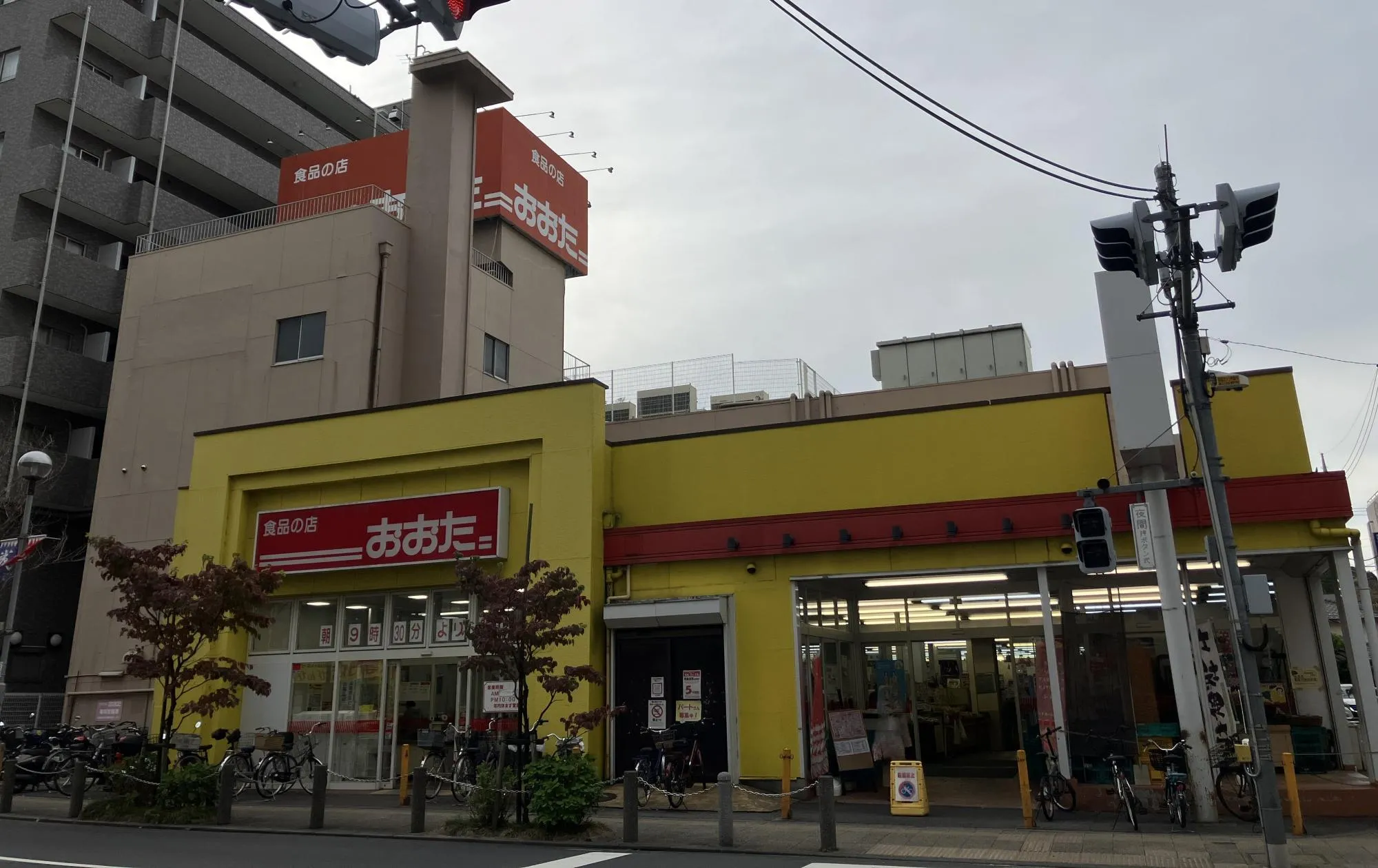 食品の店おおた高幡不動店