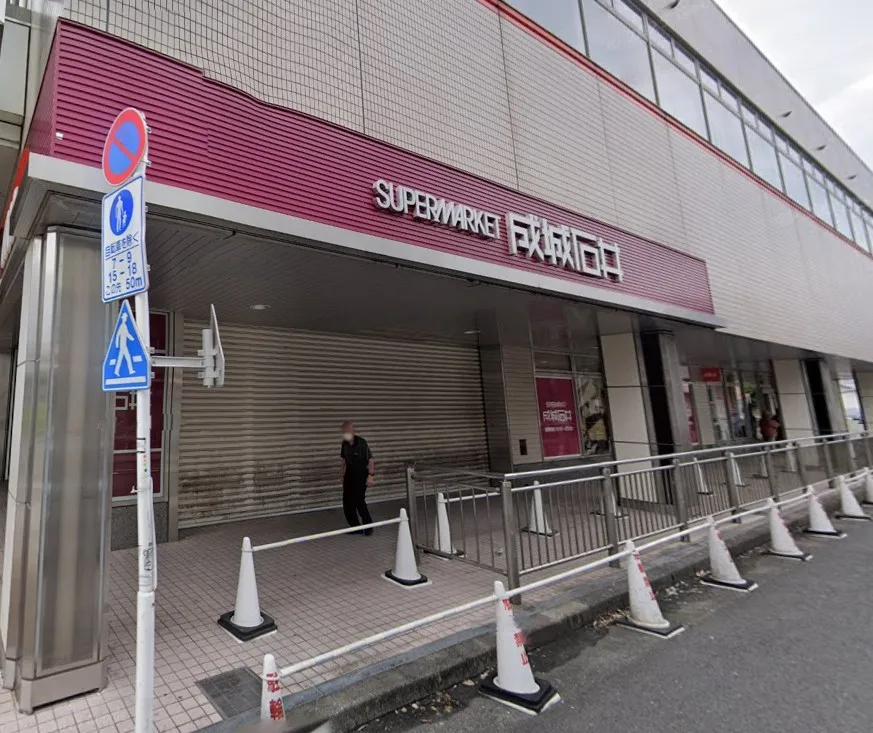 成城石井エミオ田無店