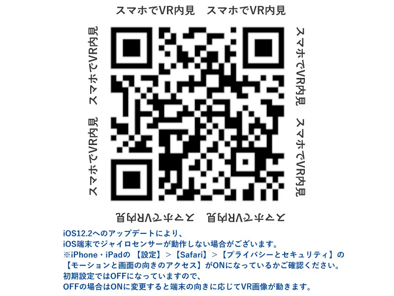 【スマホでVR内覧】