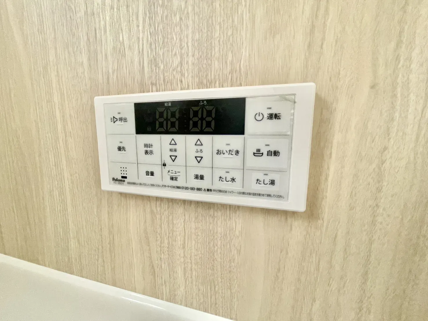 【浴室】リモコン