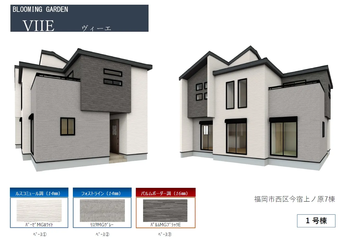 外観パース 1号棟