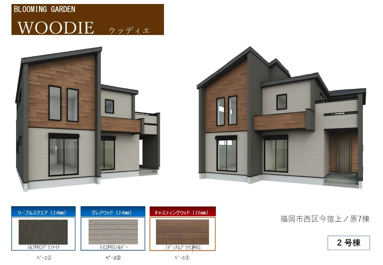 外観パース 2号棟