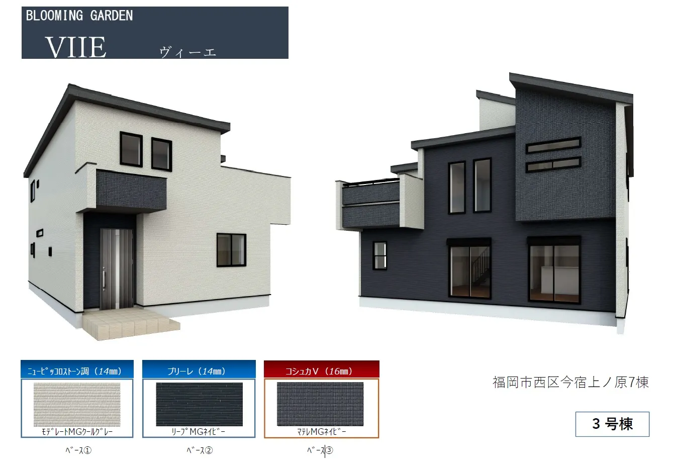 外観パース 3号棟
