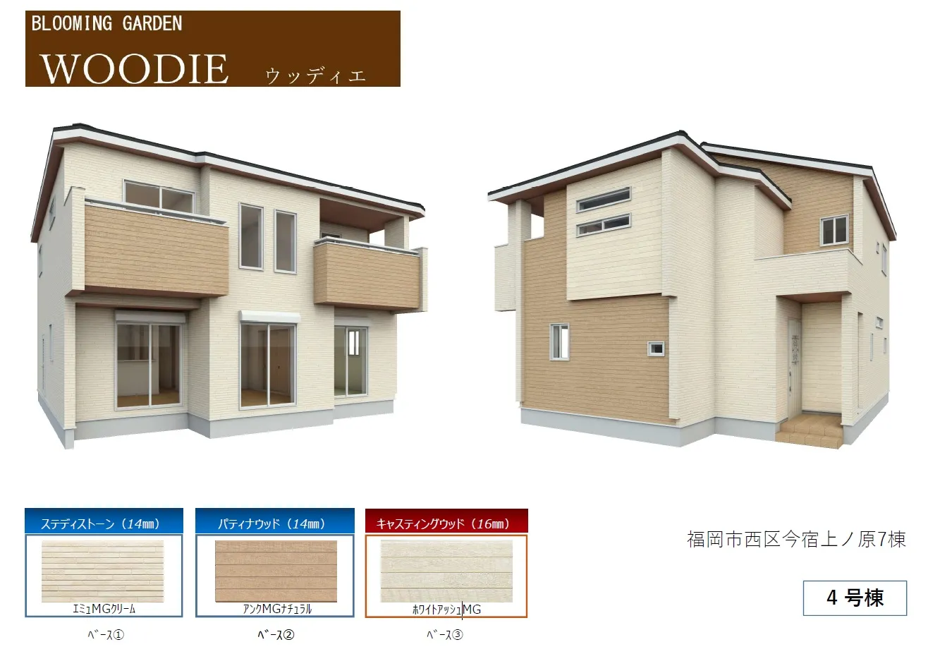 外観パース 4号棟