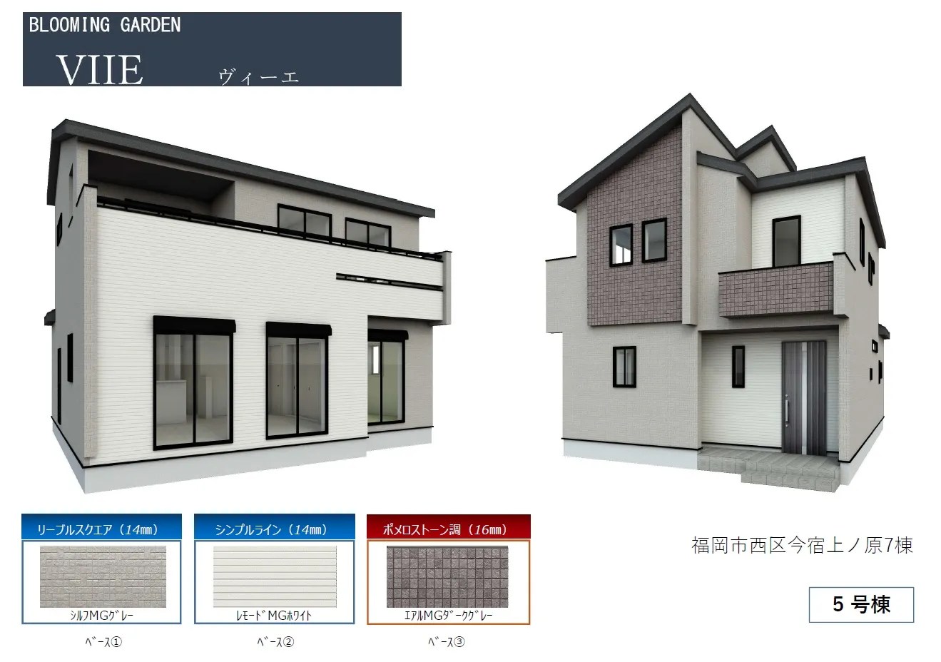 外観パース 5号棟
