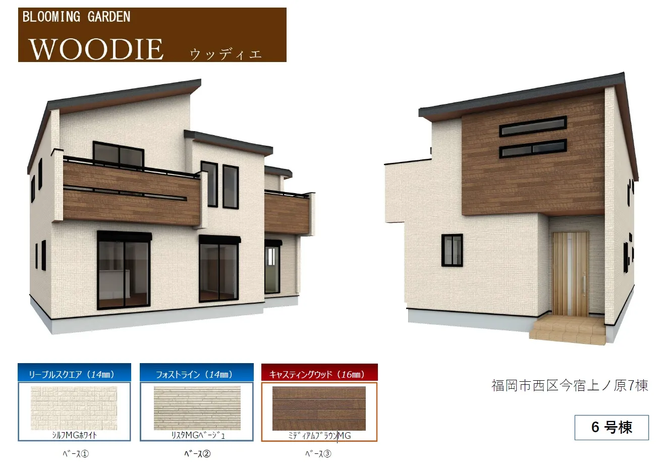 外観パース 6号棟