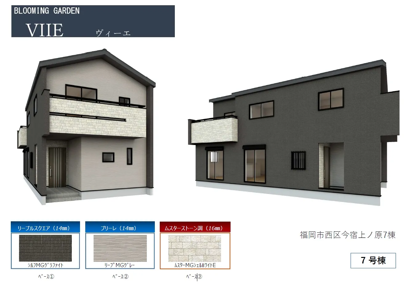 外観パース 7号棟