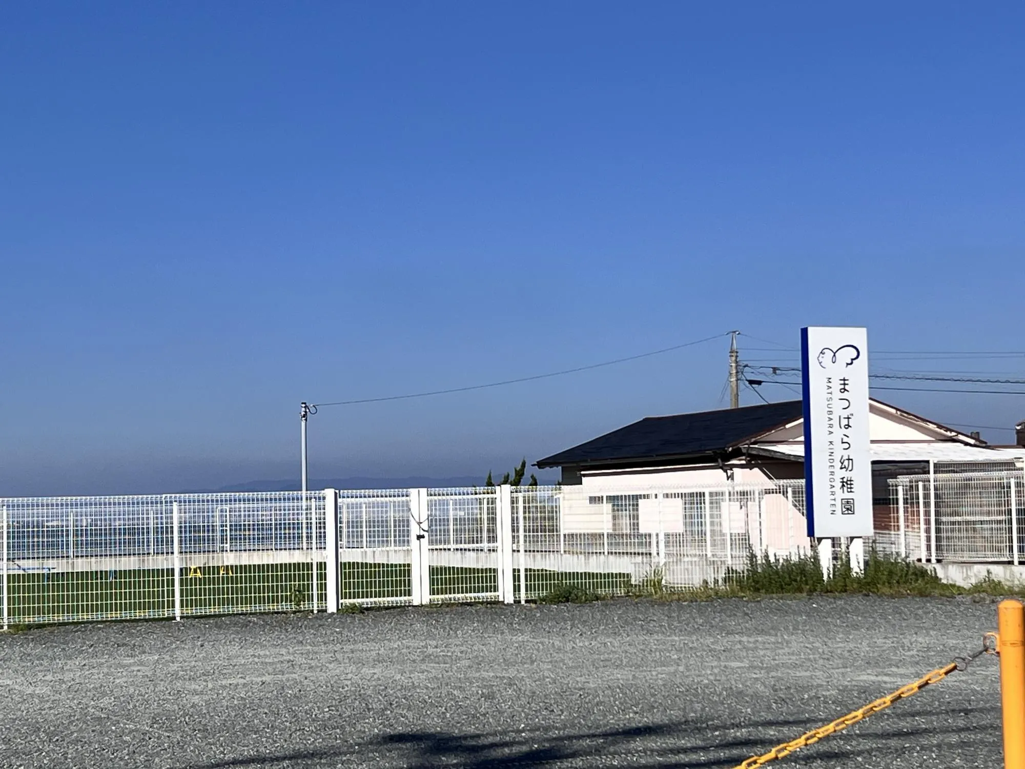 まつばら幼稚園