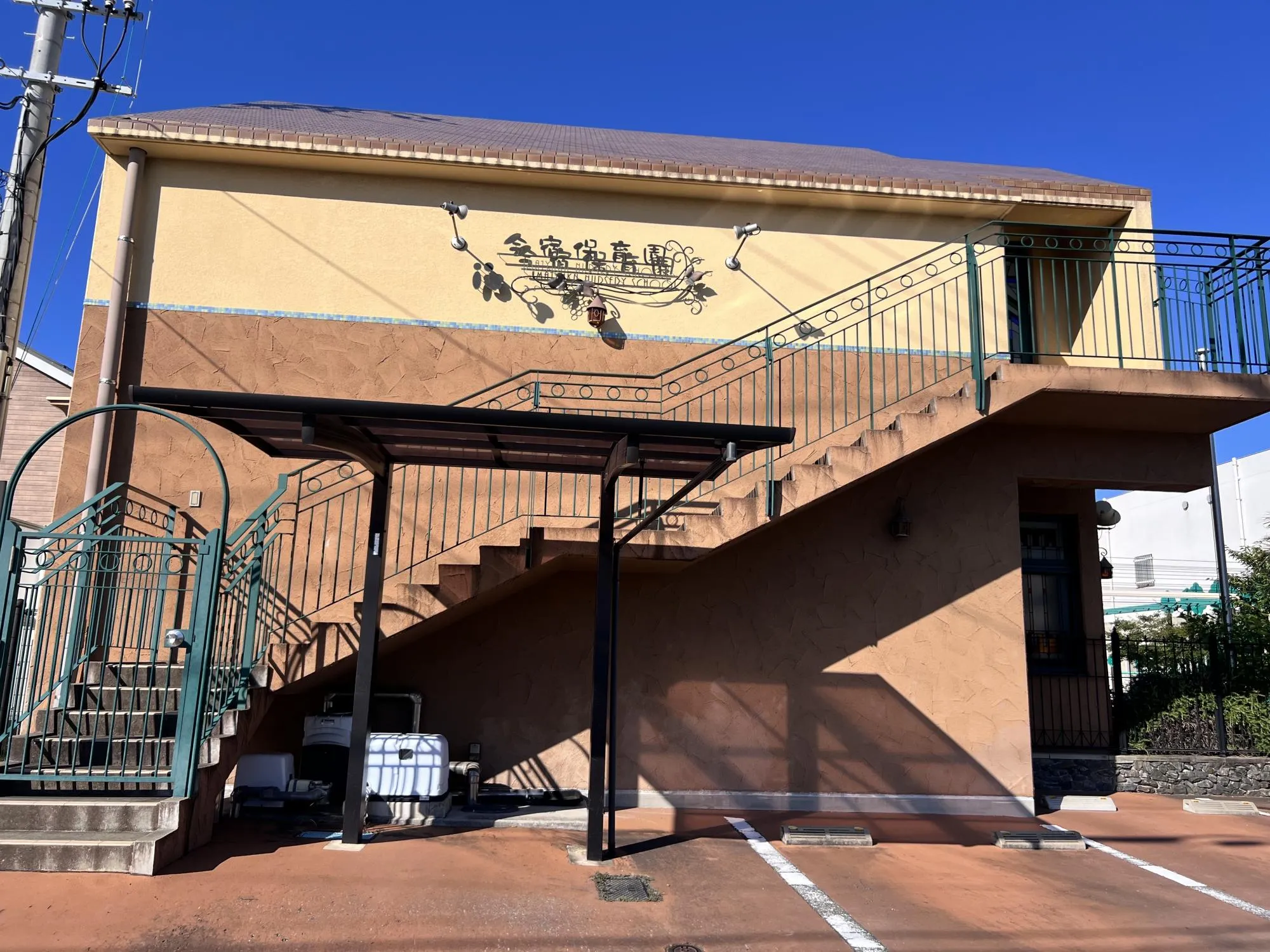 社会福祉法人萬伸会今宿保育園