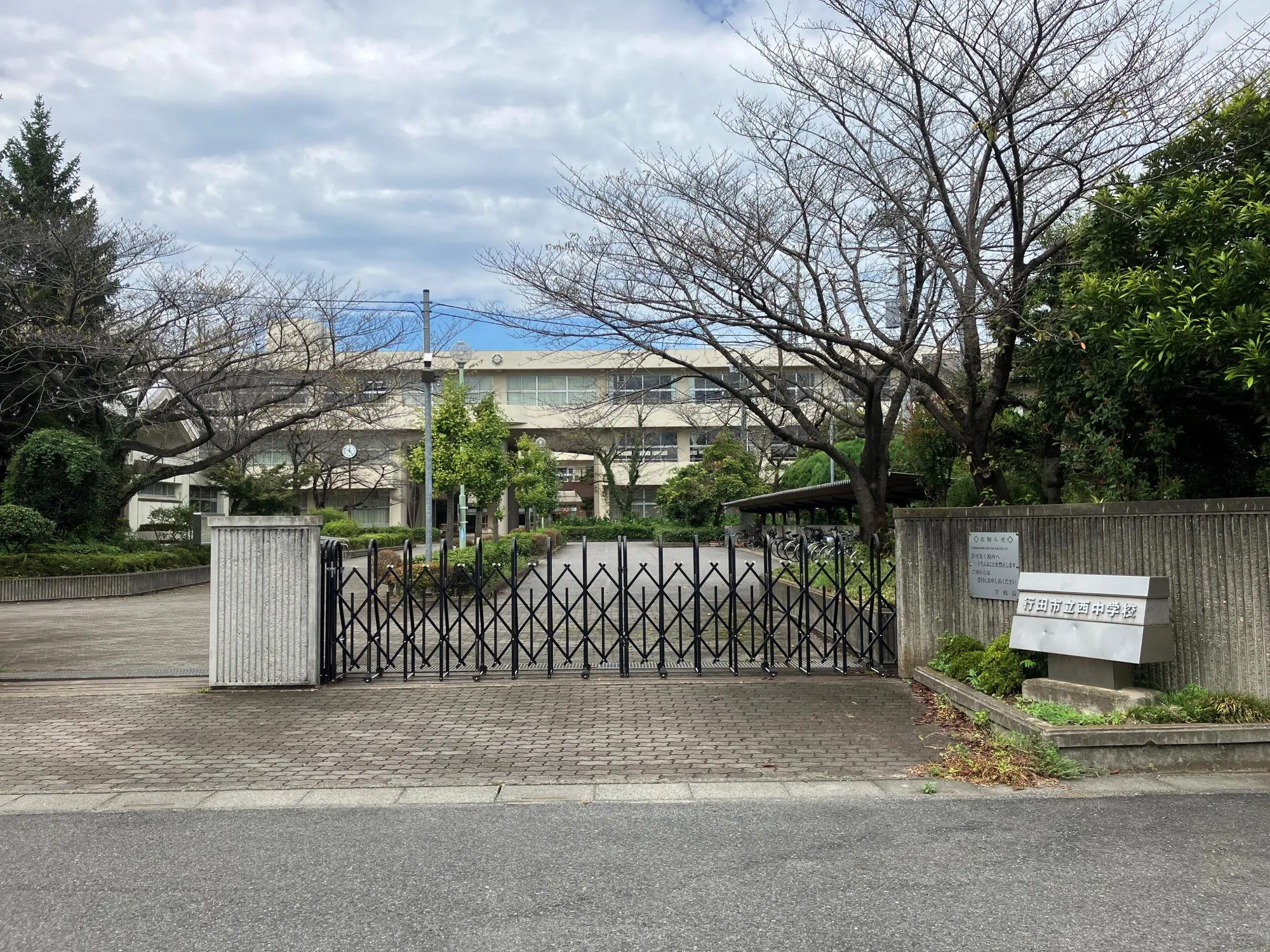 行田市立西中学校