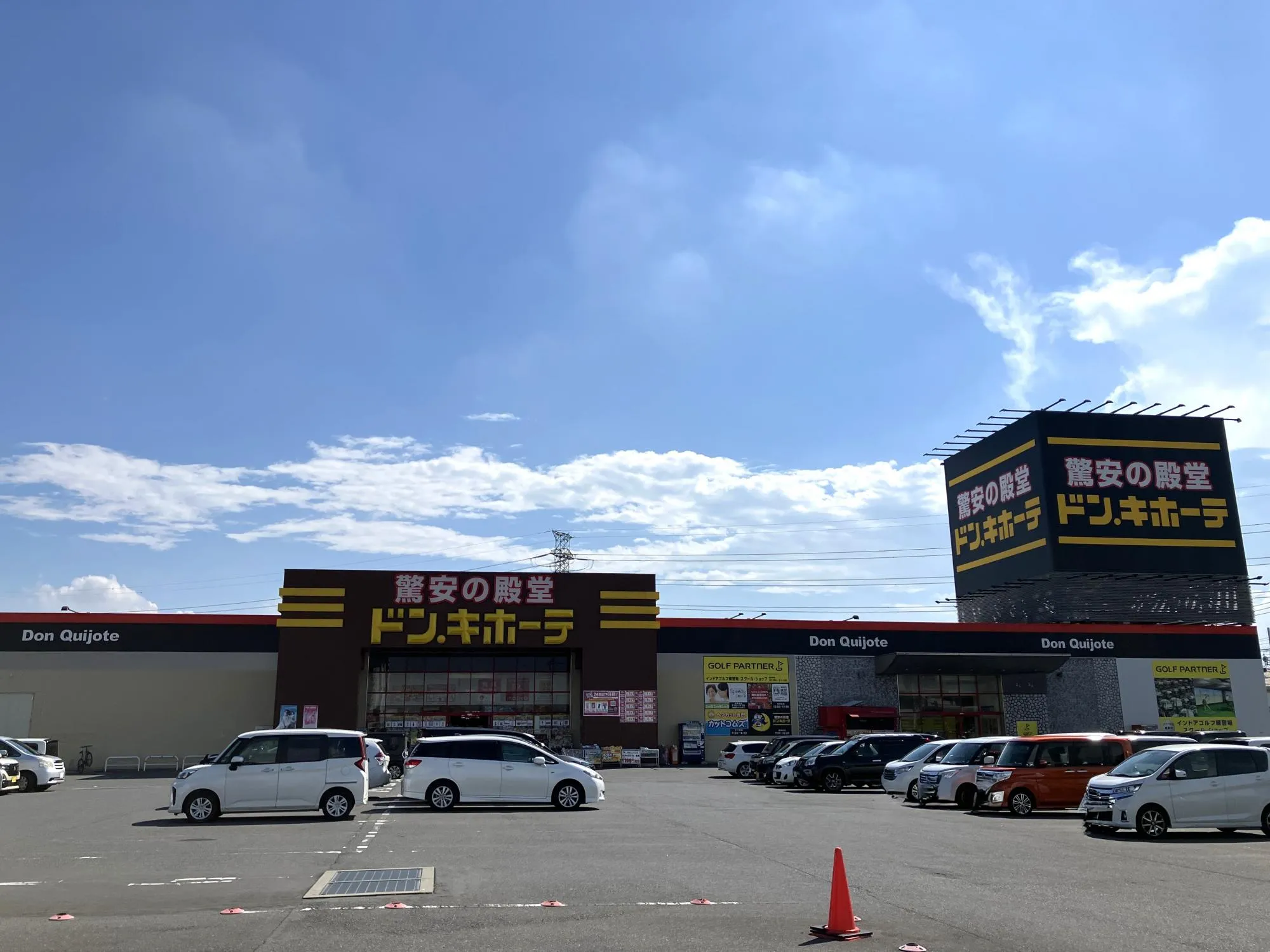 ドン・キホーテ行田持田インター店