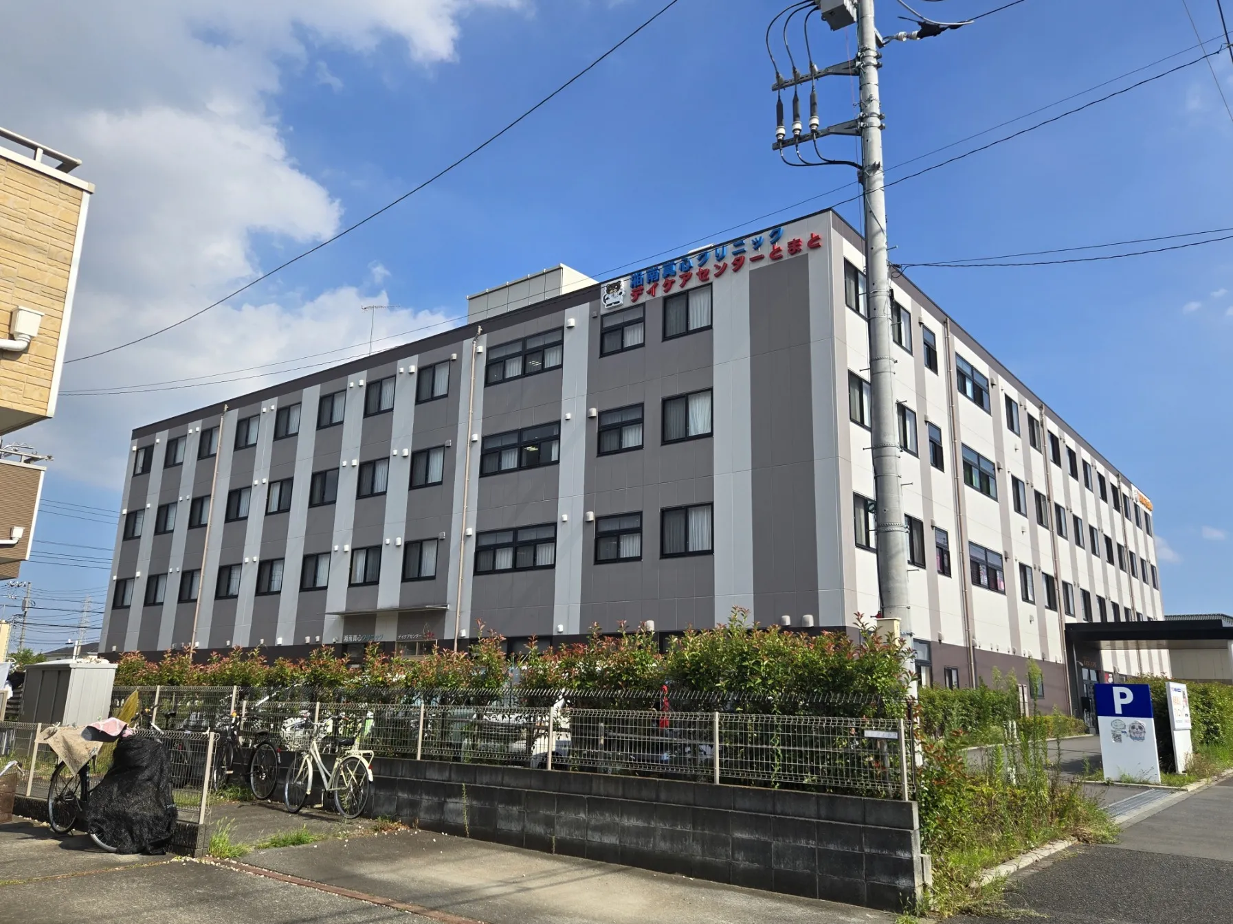 湘南真心クリニック