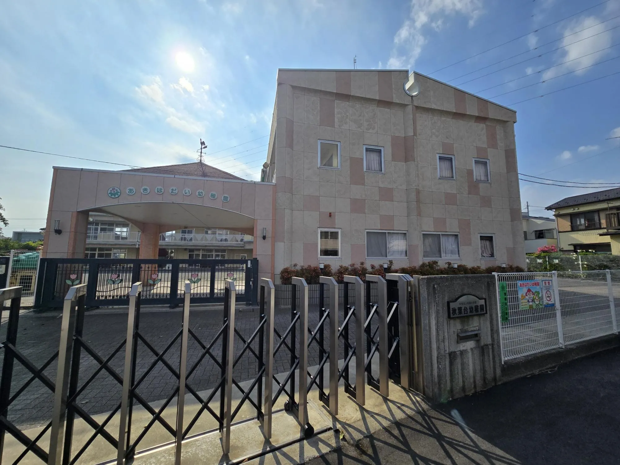 秋葉台幼稚園