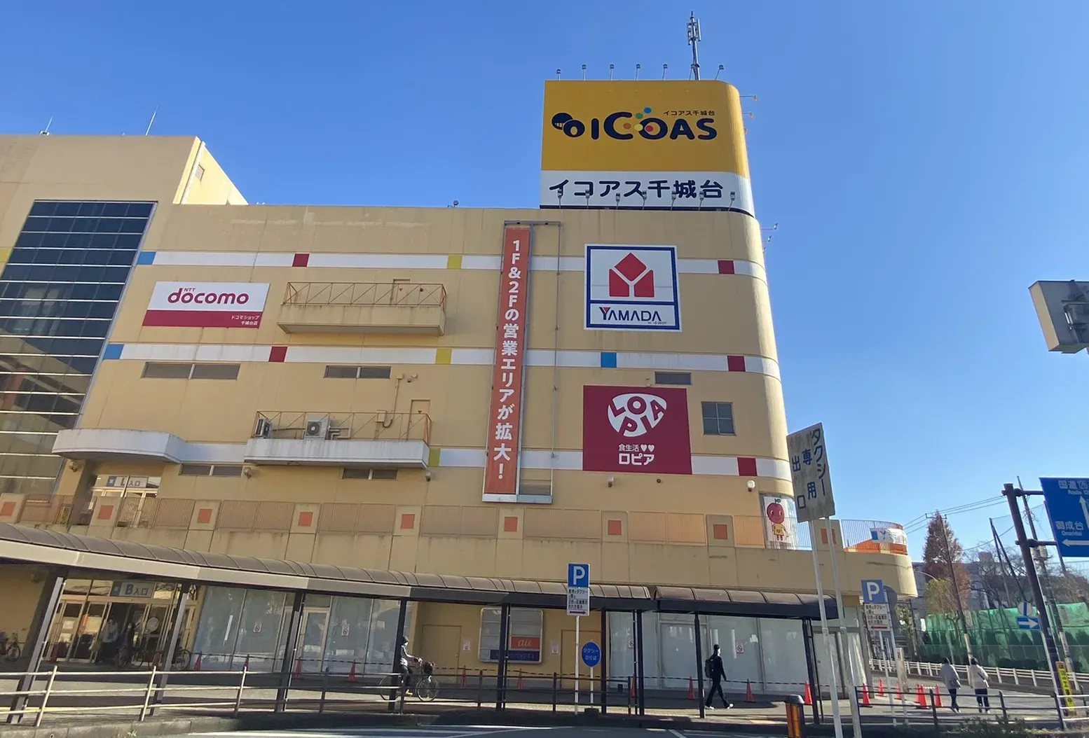 イコアス千城台店