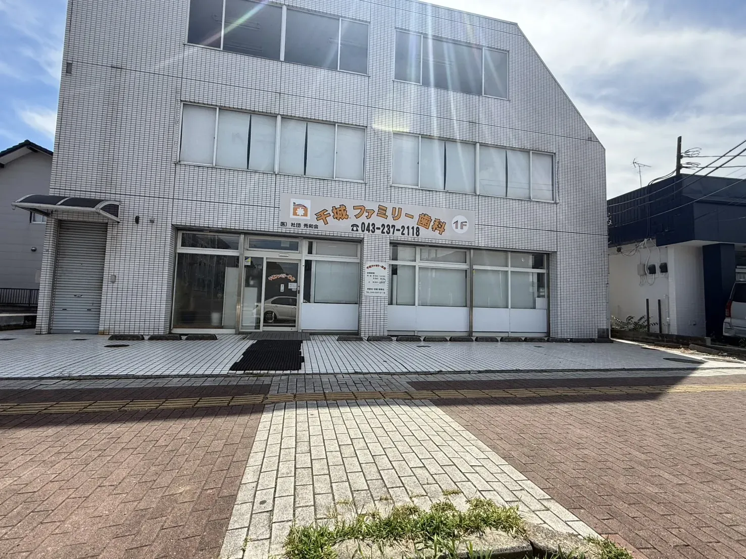 千城ファミリー歯科