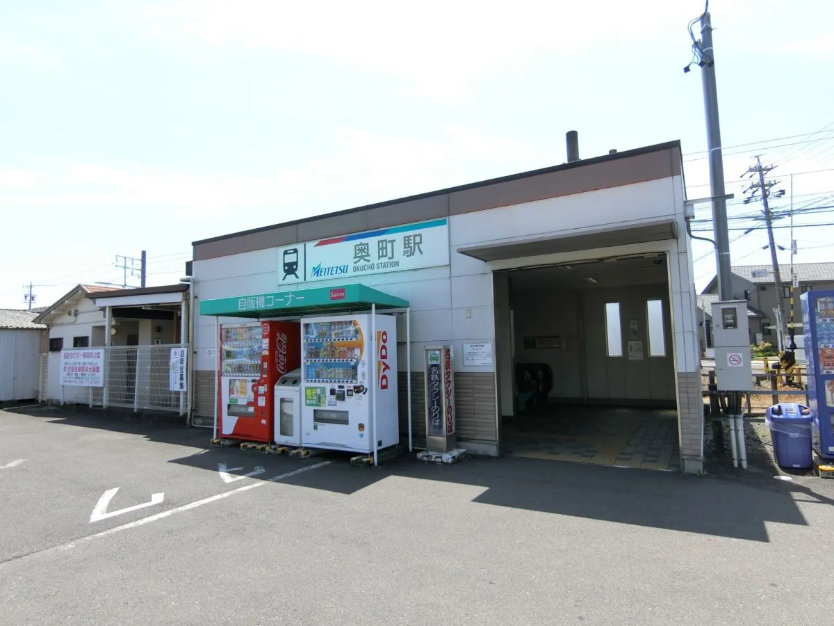 名鉄奥町駅