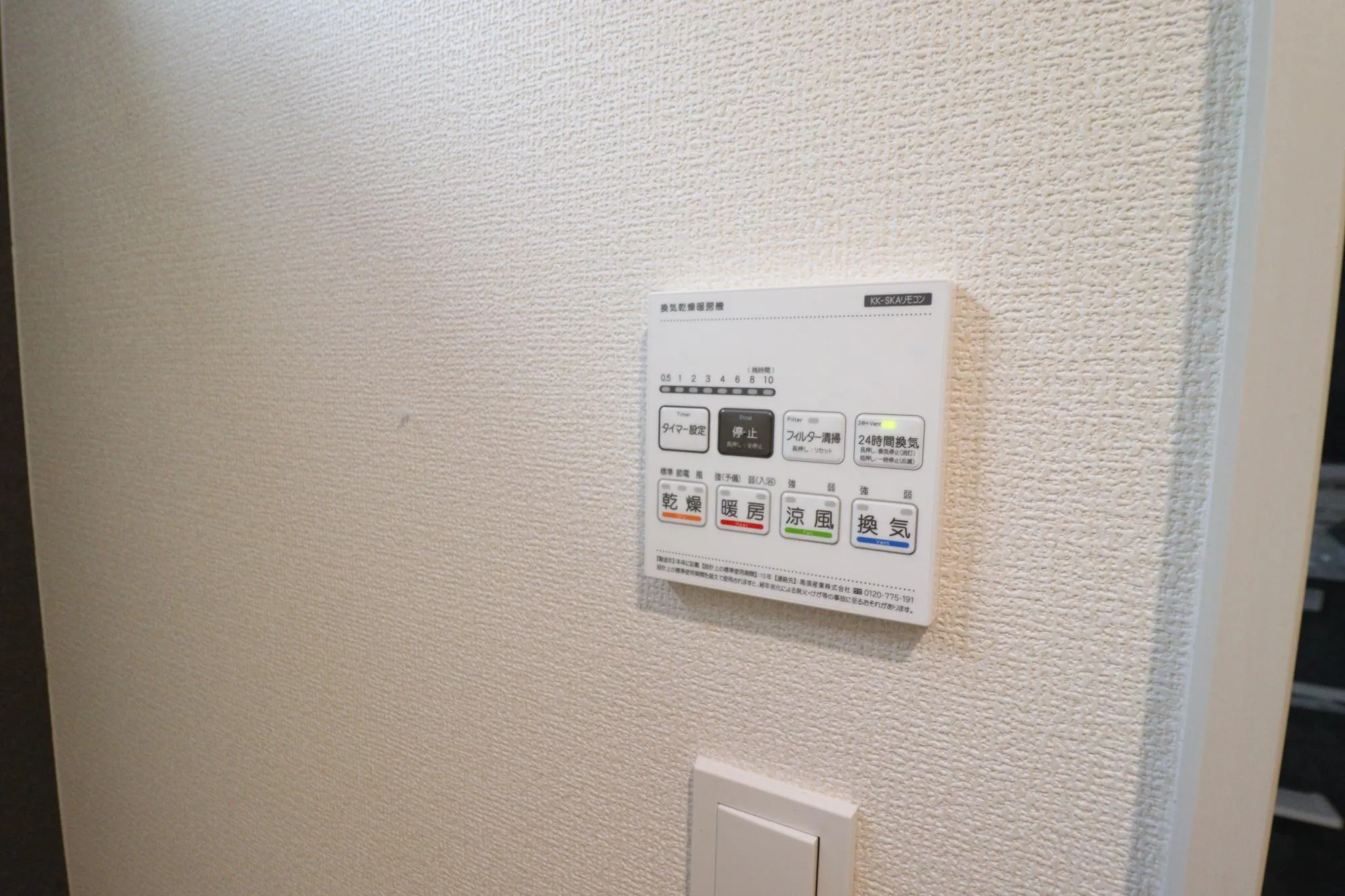 【4号棟/浴室暖房換気乾燥機】