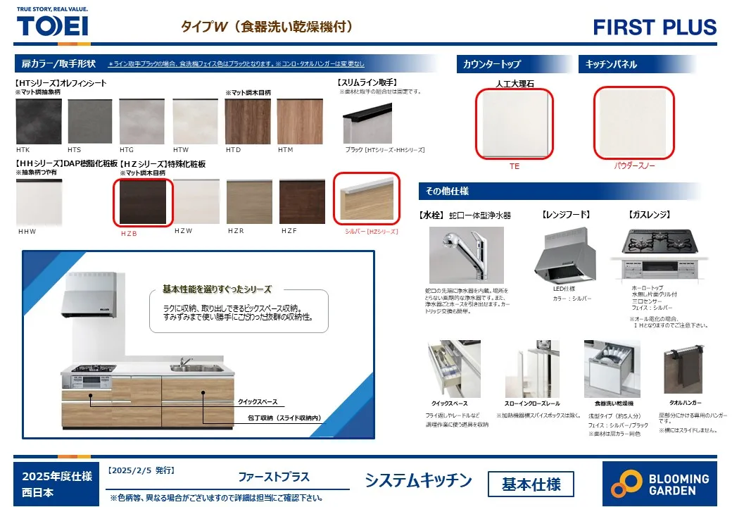 【キッチン仕様】