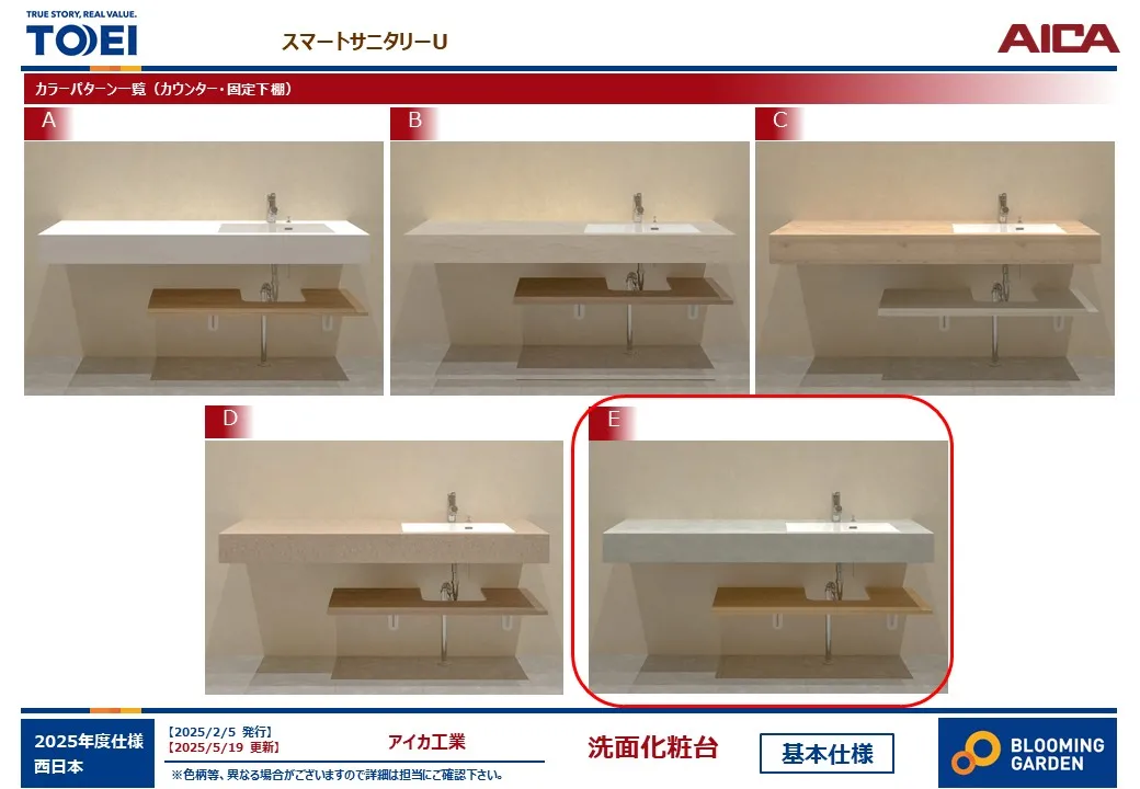 【洗面化粧台スマートサニタリー】