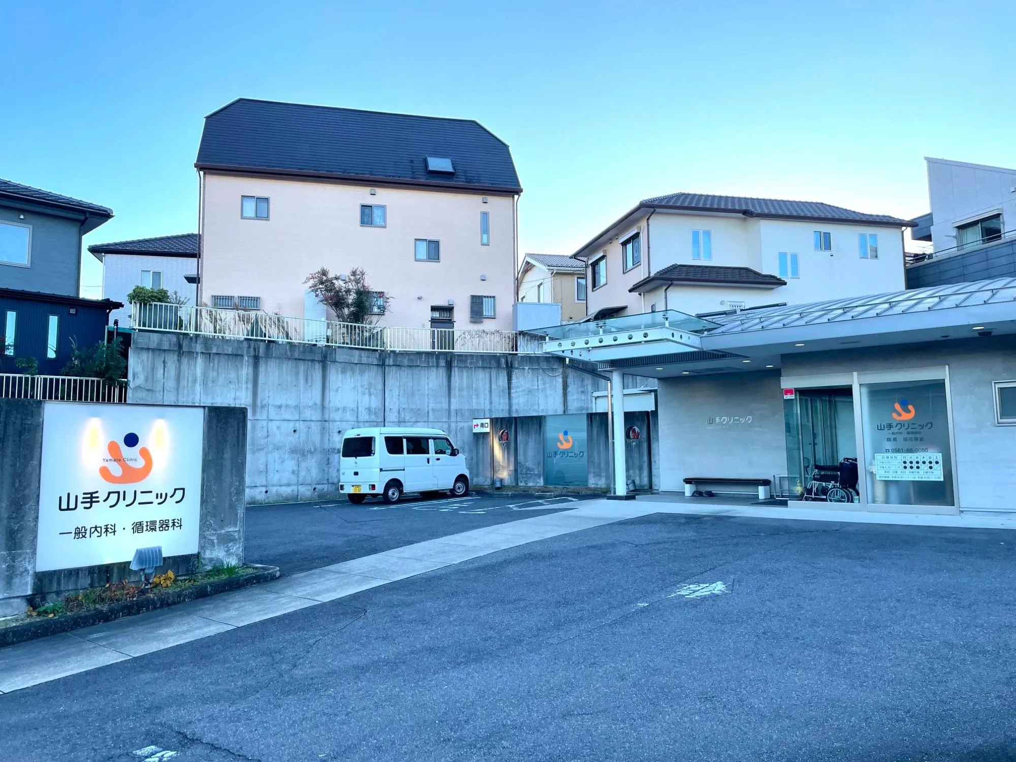 山手クリニック