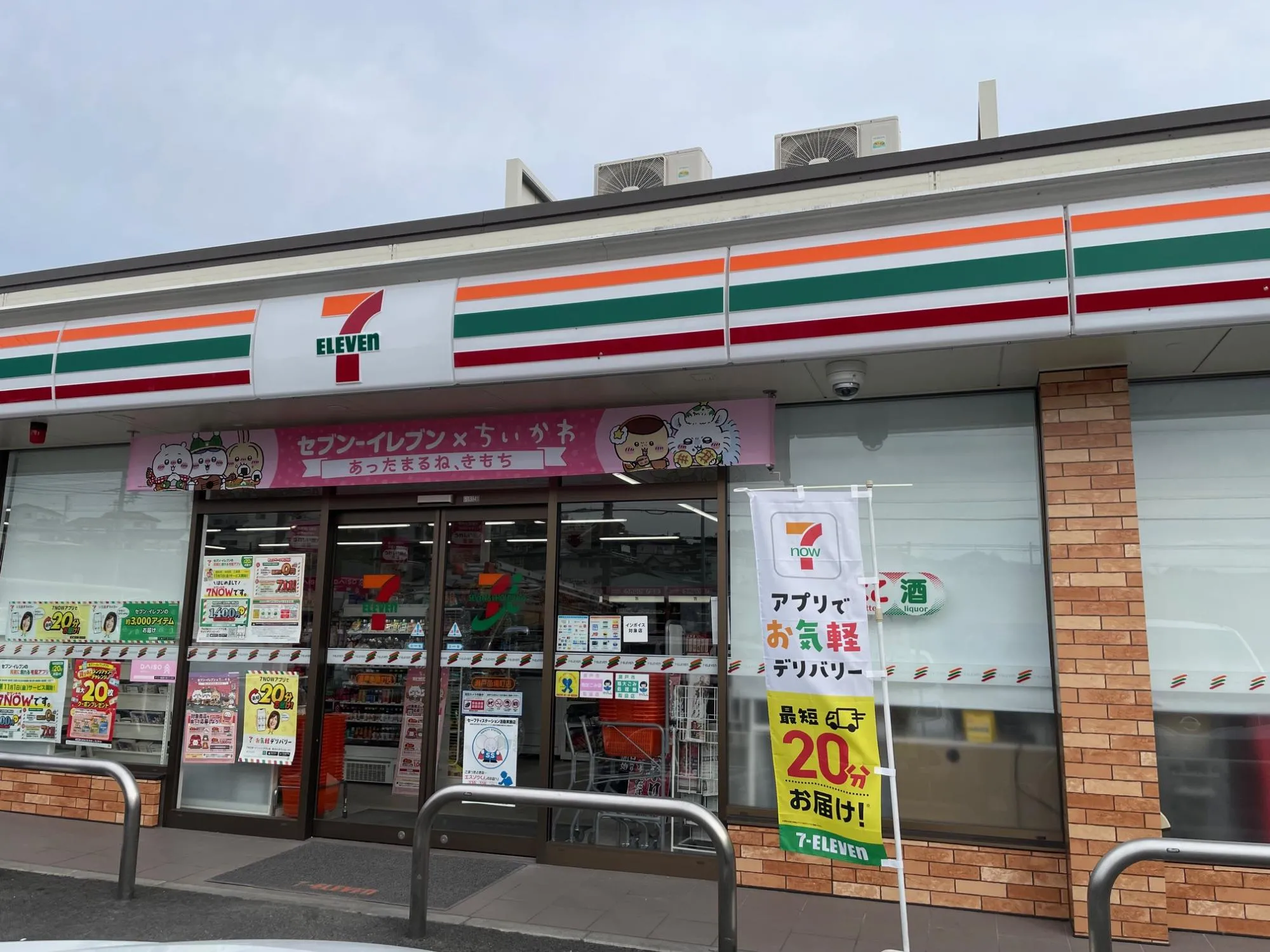 セブンイレブン瀬戸苗場町店