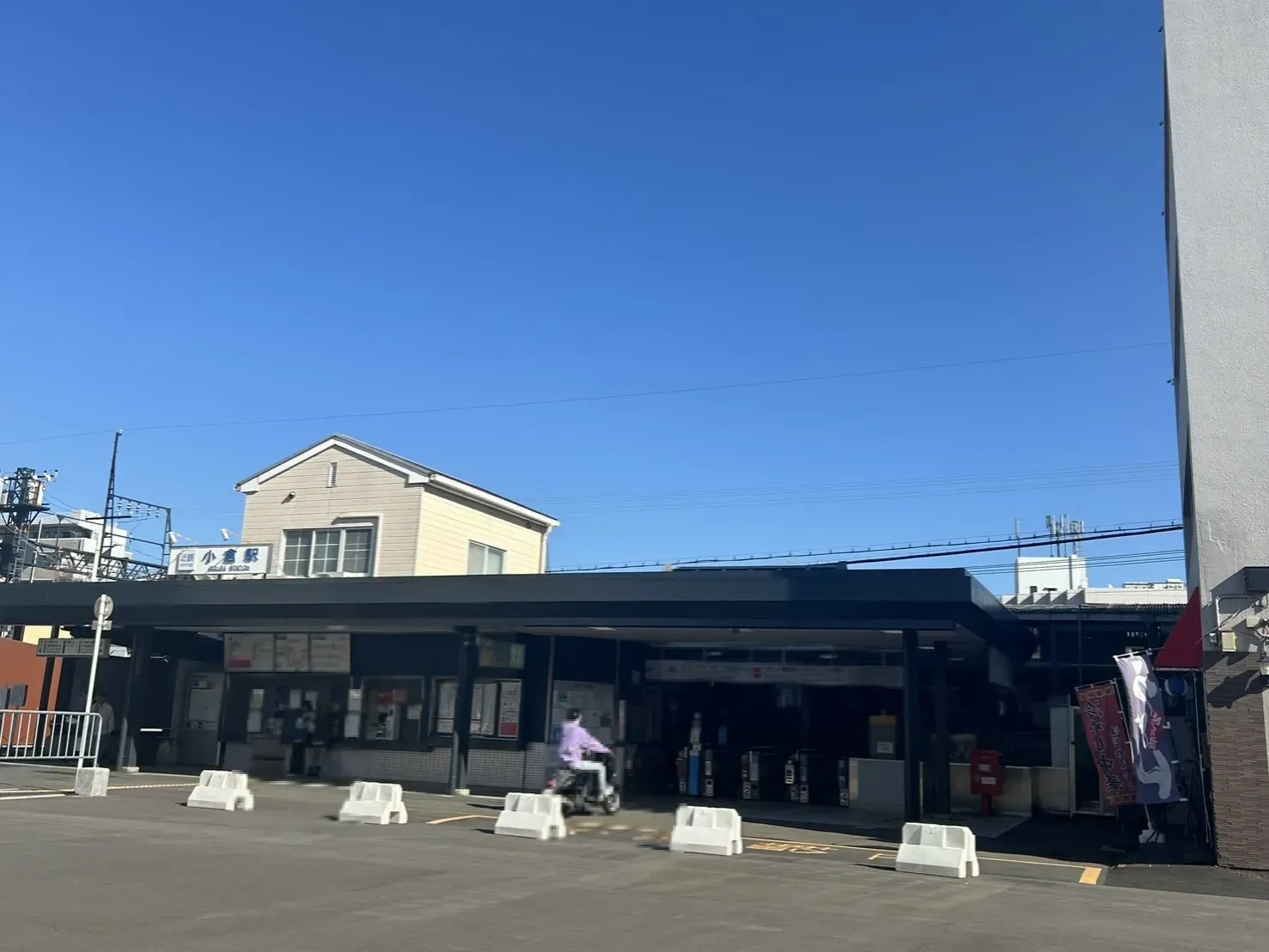 小倉駅
